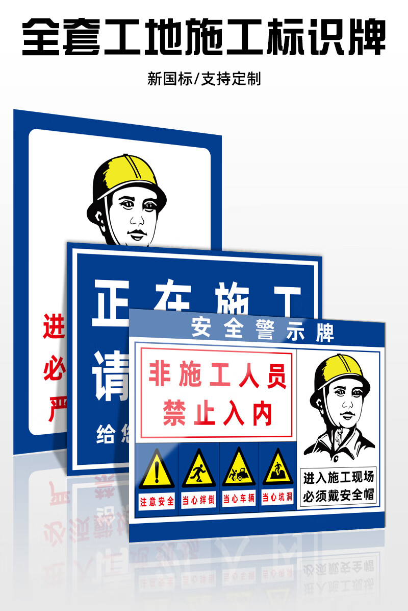 建筑工地安全标识牌文明施工现场警示标志牌 必须带安全帽警告提示牌