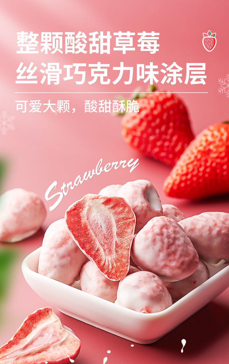 嗑嗑龙网红冻干草莓巧克力整颗酸奶草莓脆蜜饯水果干解馋健康小零食