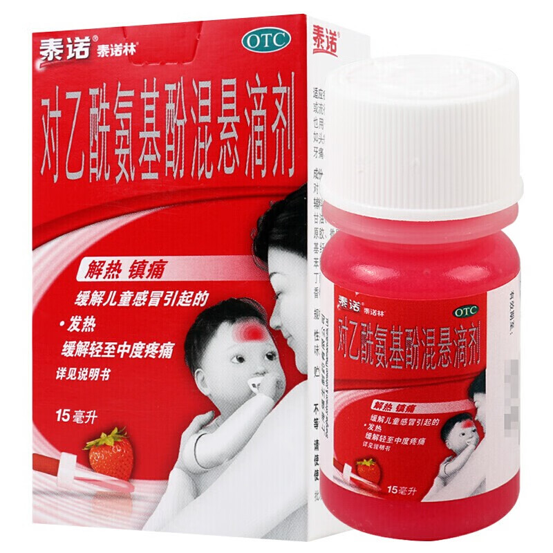 泰诺林 乙酰氨基酚混悬滴剂15ml 发烧药 婴幼儿退烧药 儿童发热 缓解