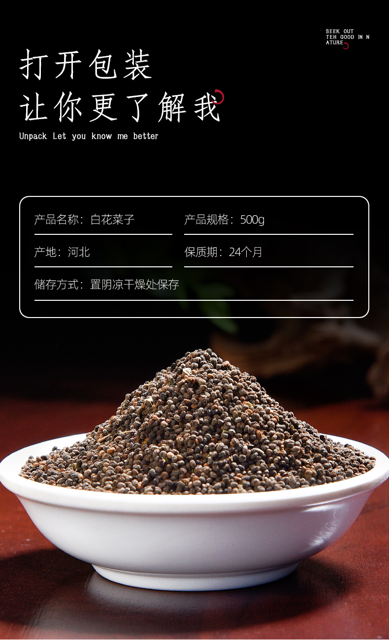 同仁堂白花菜子500克g白花菜籽臭花菜子百花菜籽可做磨粉中药材店铺