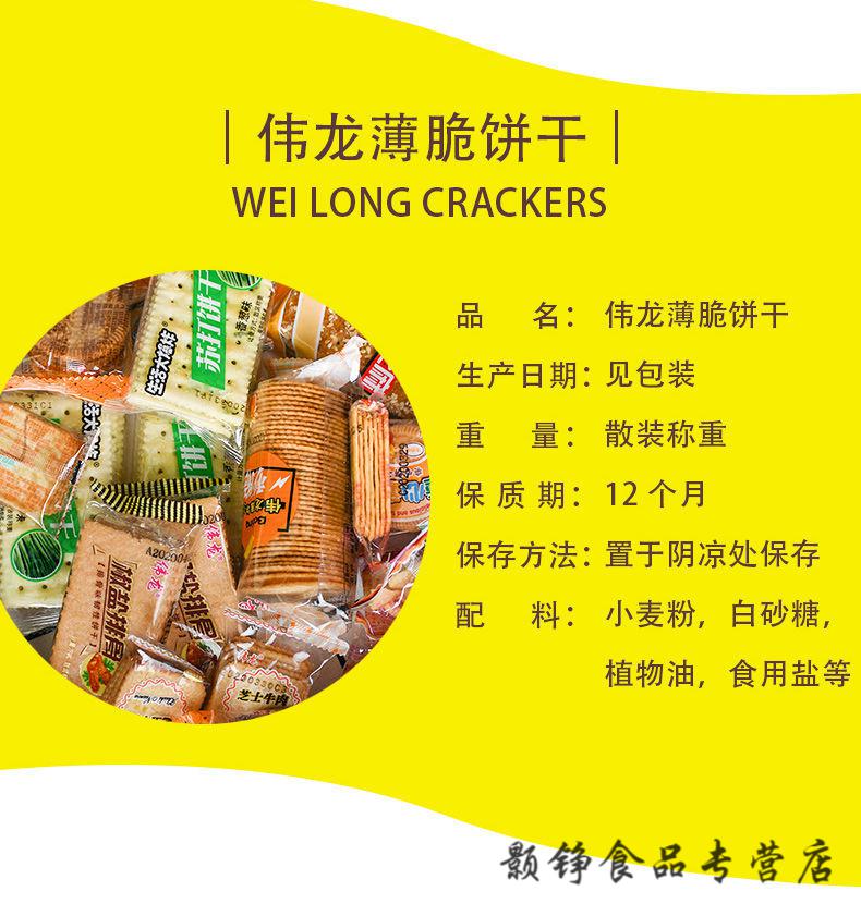 伟龙饼干香葱鸡片薄脆饼葱油咸味鸡片饼早餐代餐散装零食休闲小吃香葱