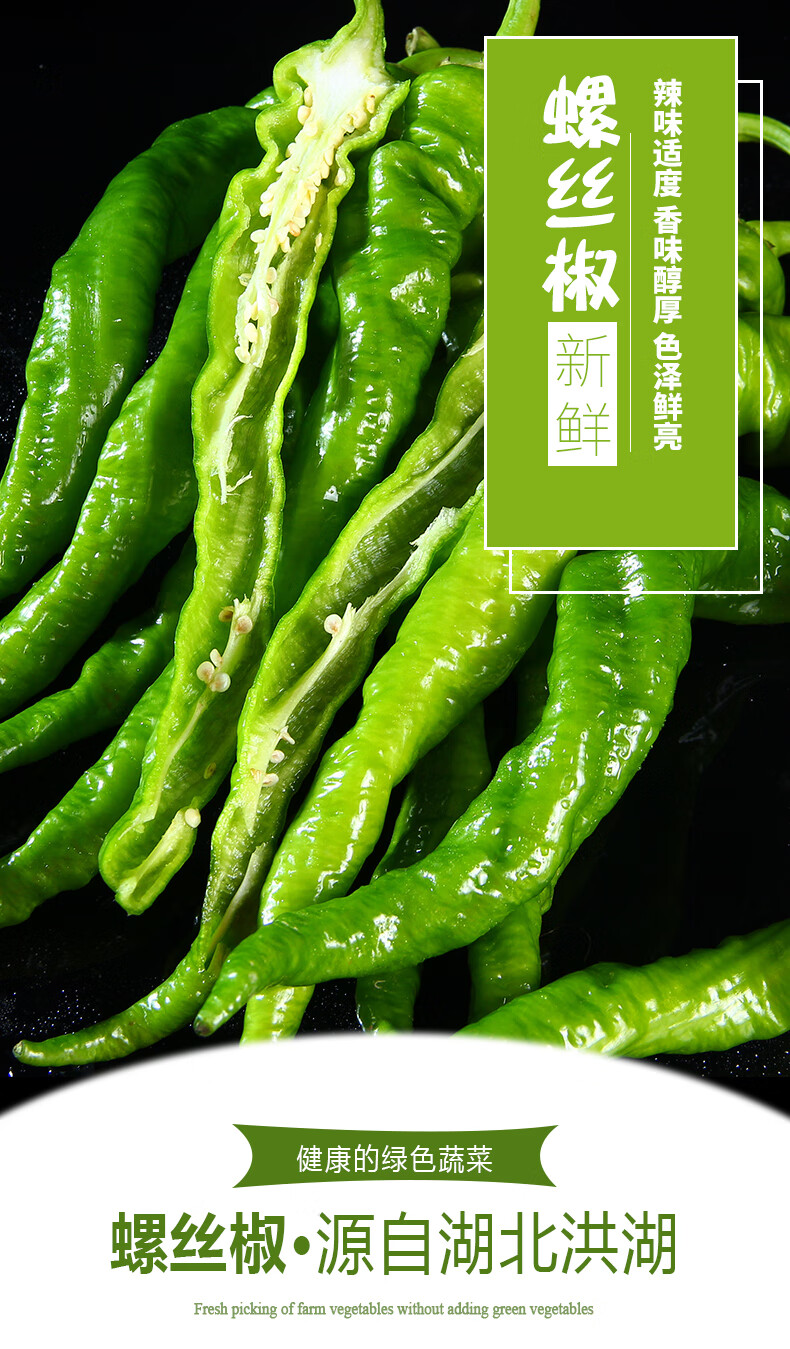 棠鲜生 螺丝椒薄皮青辣椒现摘特辣皱皮尖椒农家自种蔬菜 2500g