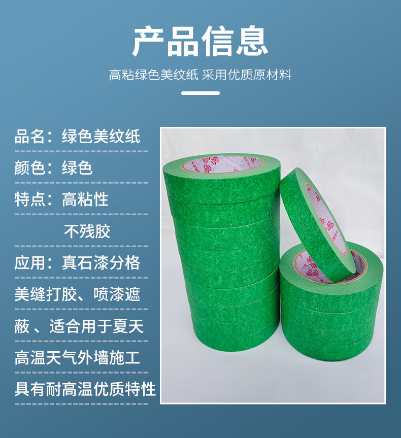 戴其思高粘外墙真石漆专用绿色美纹纸胶带喷漆遮蔽美缝分色纸胶带耐