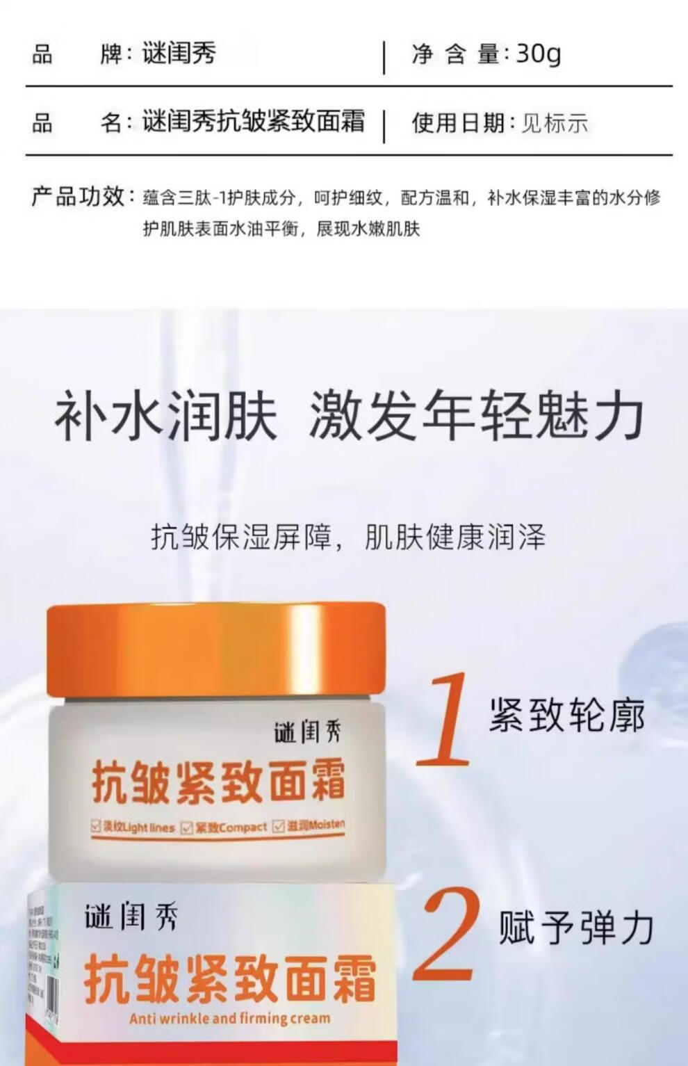 谜闺秀【官方直售店】谜闺秀抗皱紧致面霜淡化细纹专抹抬头纹迷米旗舰 1瓶体验装 30g瓶
