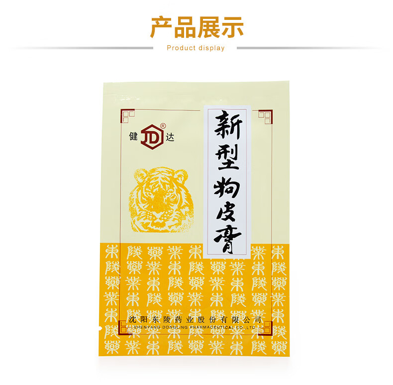 健達 新型狗皮膏4貼/袋 10盒裝【圖片 價格 品牌 報價】-京東