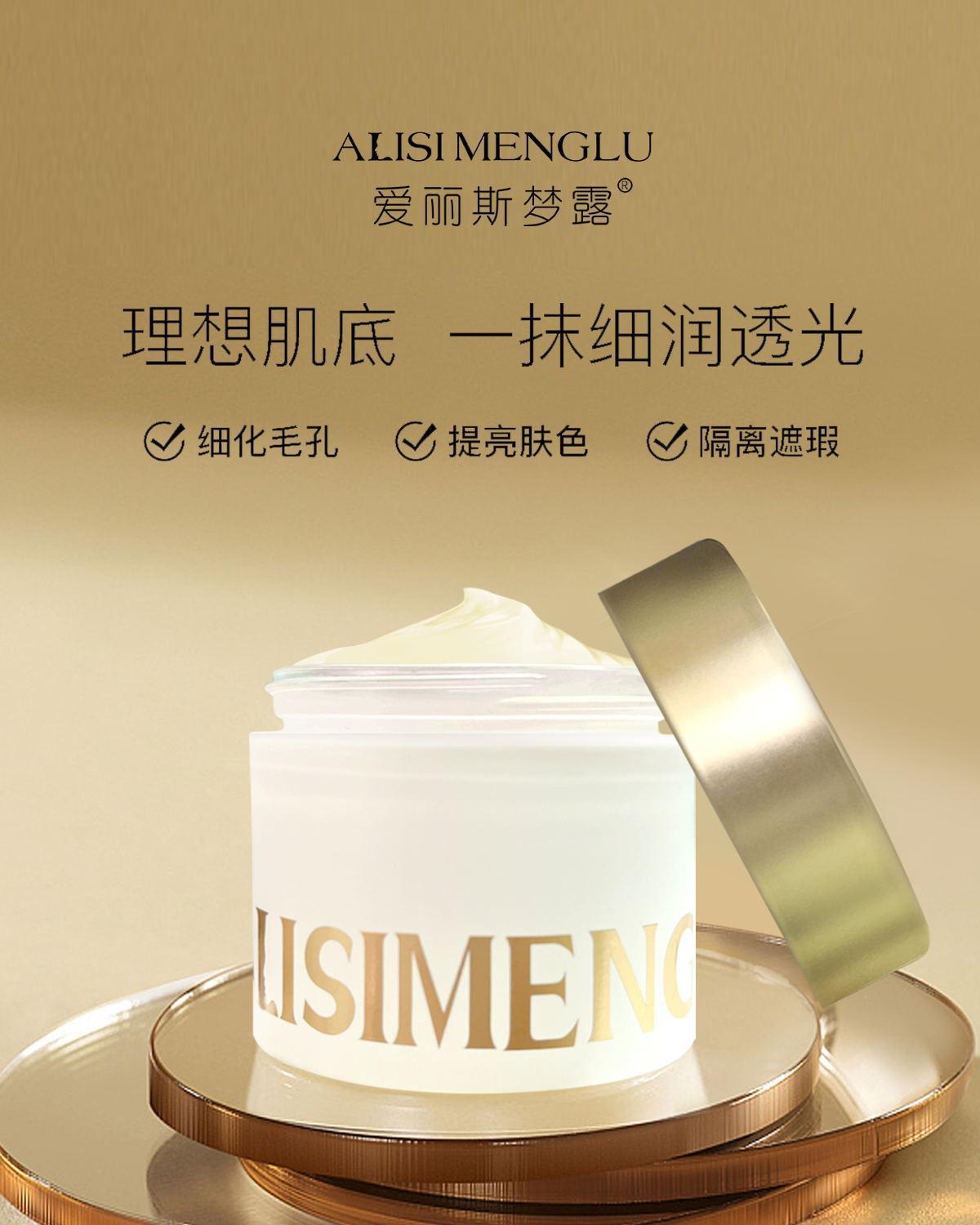 精品优选爱丽斯梦露润养美颜霜小小101抖音同款默认