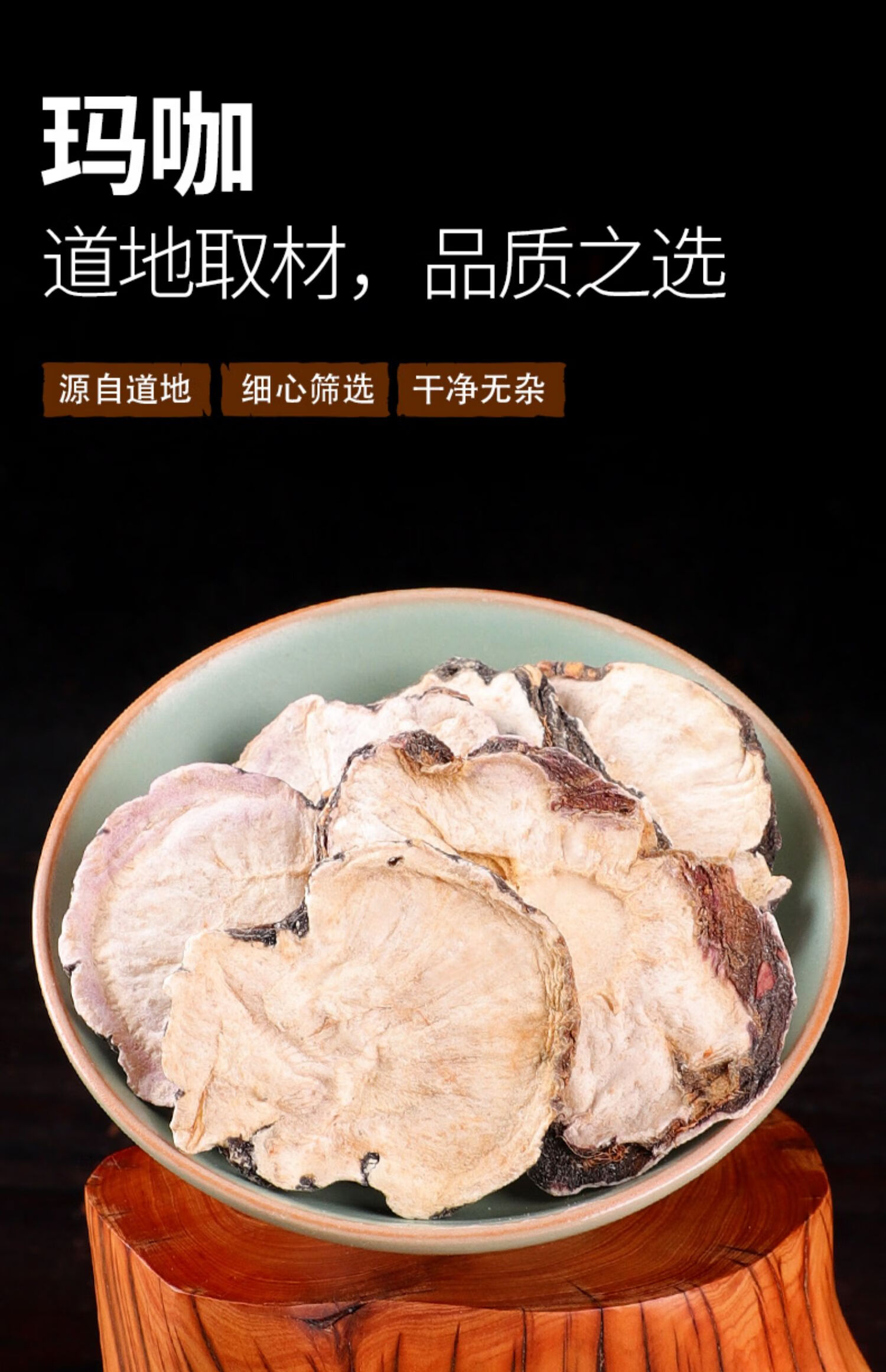 北京同仁堂玛卡片干片泡茶男人玛咖片男性吗咖干果泡酒料野生特级
