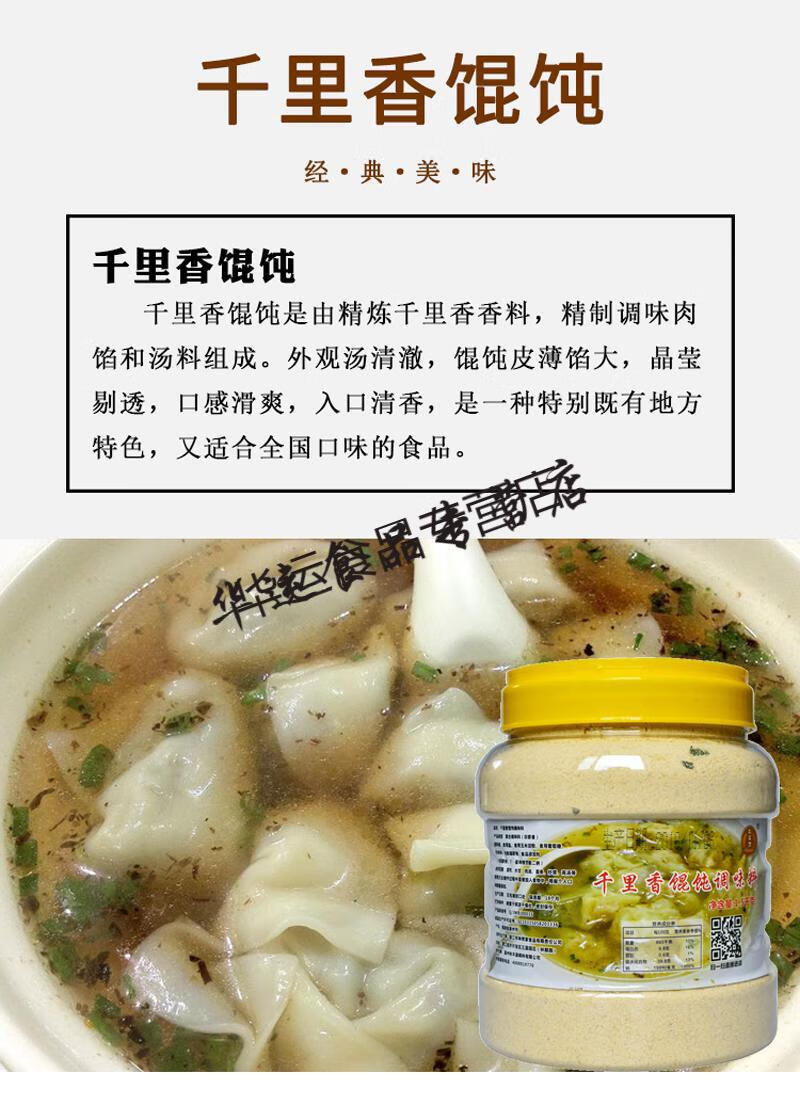 馄饨汤调料福建千里香馄饨调料混沌汤调料包混沌汤料年货