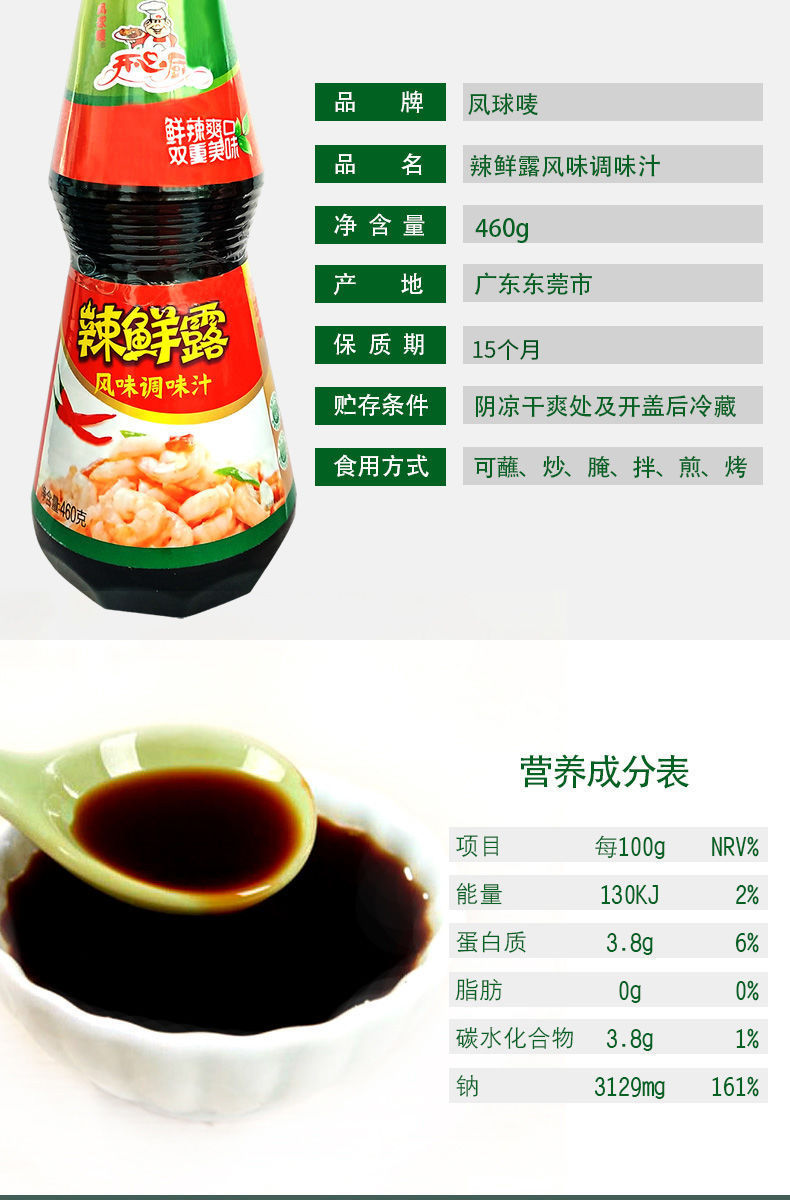 辣鲜露460g调味汁正整箱鲜辣露凉皮凉拌菜辣仙露辣椒酱油辣鲜露四瓶