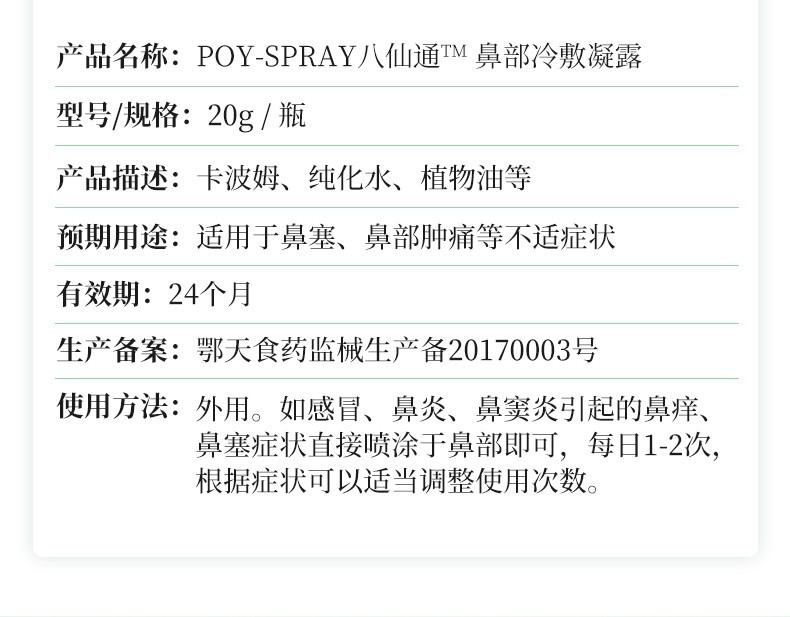 三个鼻孔八仙通鼻部冷敷凝露鼻腔液体敷料鼻腔过敏鼻塞鼻子干燥鼻腔