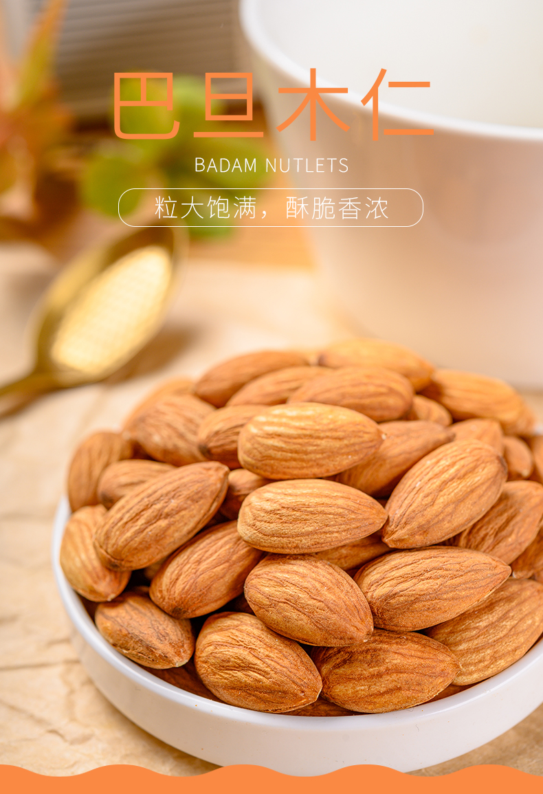 原味巴旦木仁500杏仁坚果扁桃仁散装干果零食烘焙5斤袋装巴达木 新货