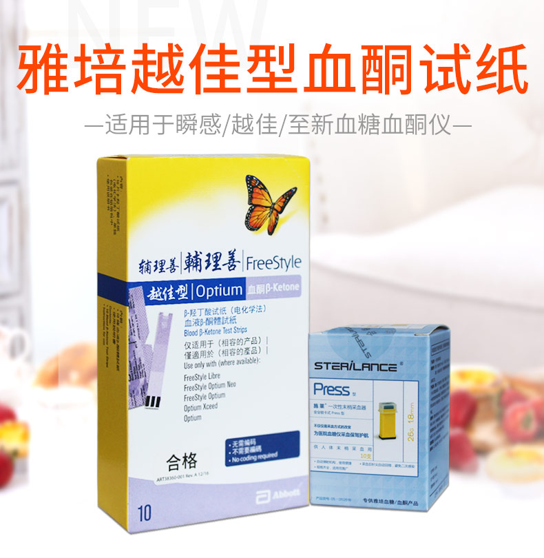 辅理善越佳型至新血糖血酮测试仪家用血酮试纸10片酮症测试纸紫色其他