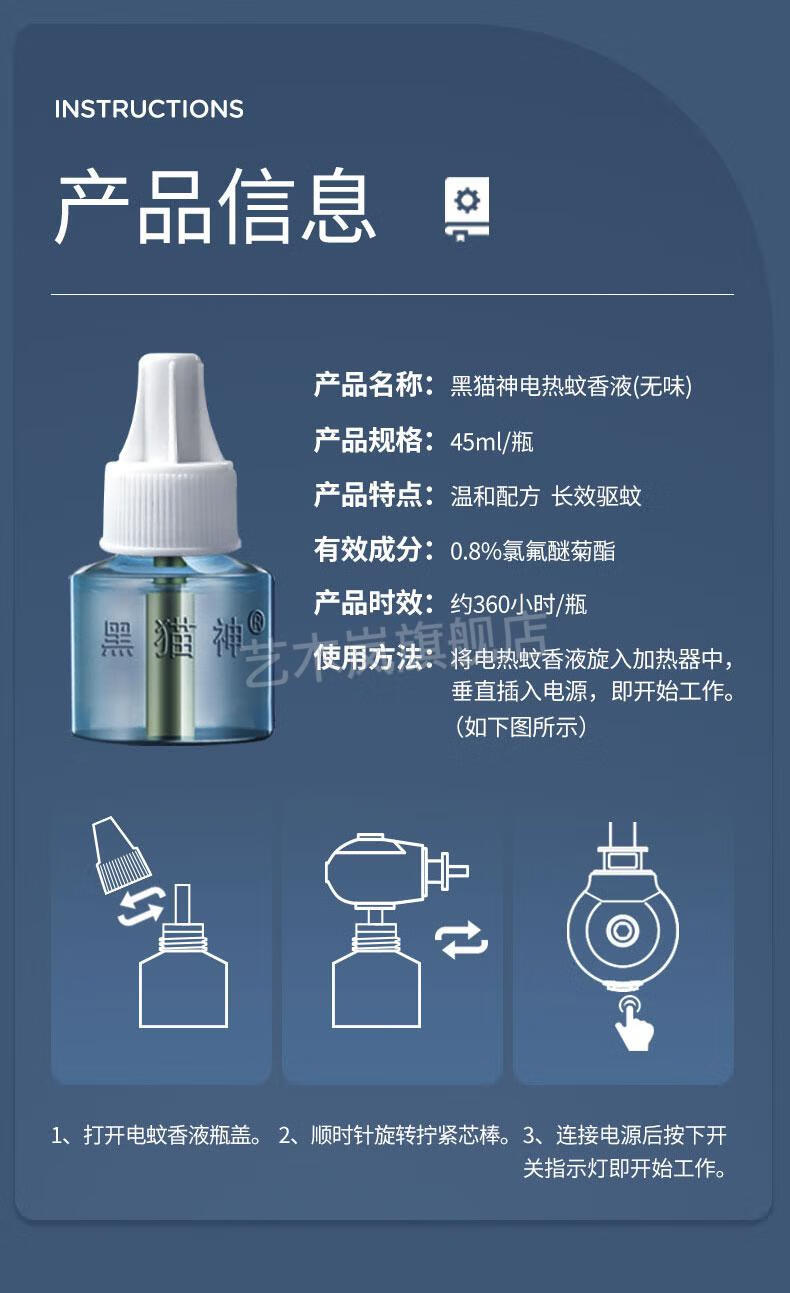 黑猫神电热蚊香液黑猫神电热蚊香液无味电驱蚊液补充装家用插电灭蚊液