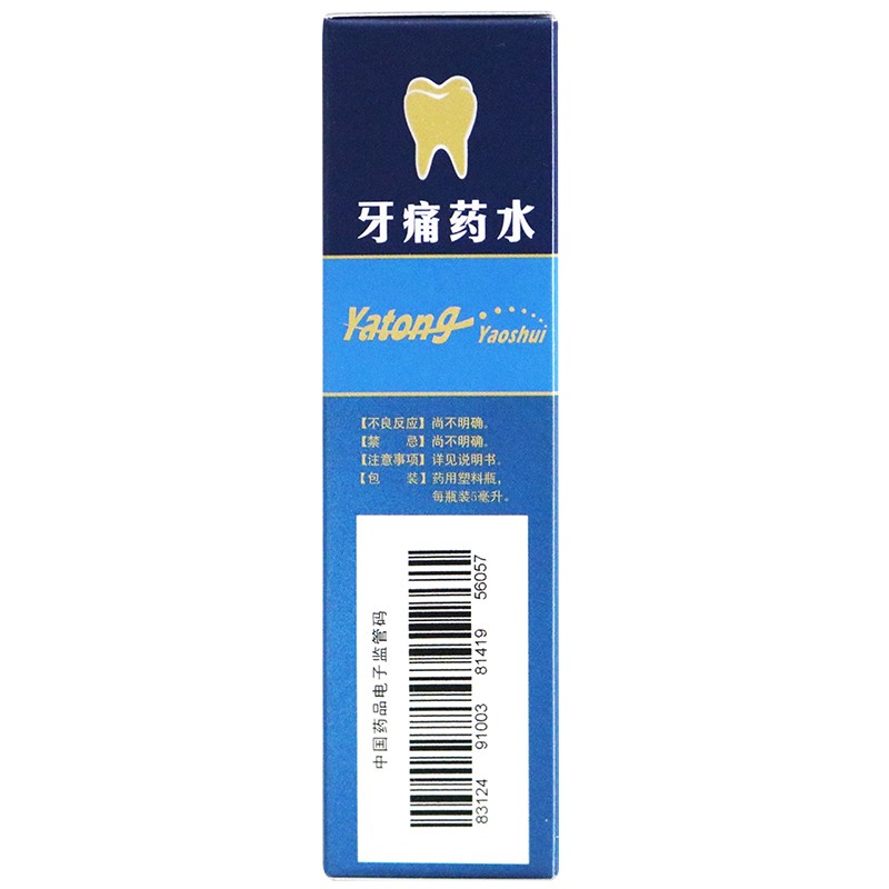 迪康 牙痛药水 5ml 神经牙疼药 消炎止痛杀菌防蛀虫 牙龈红肿药品