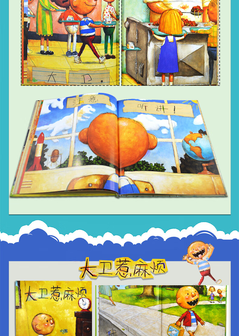38326-【可乐】大卫不可以绘本系列 世界获奖经典儿童绘本0-3-6岁 平装 大卫不可以【5册】-详情图