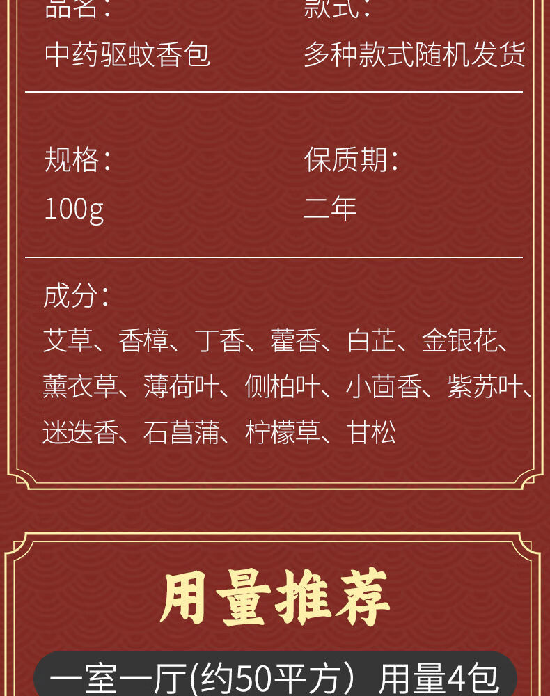 抖音同款中药驱蚊包防蚊虫香薰灭蚊子香包车载卧室婴儿防虫艾草驱蚊