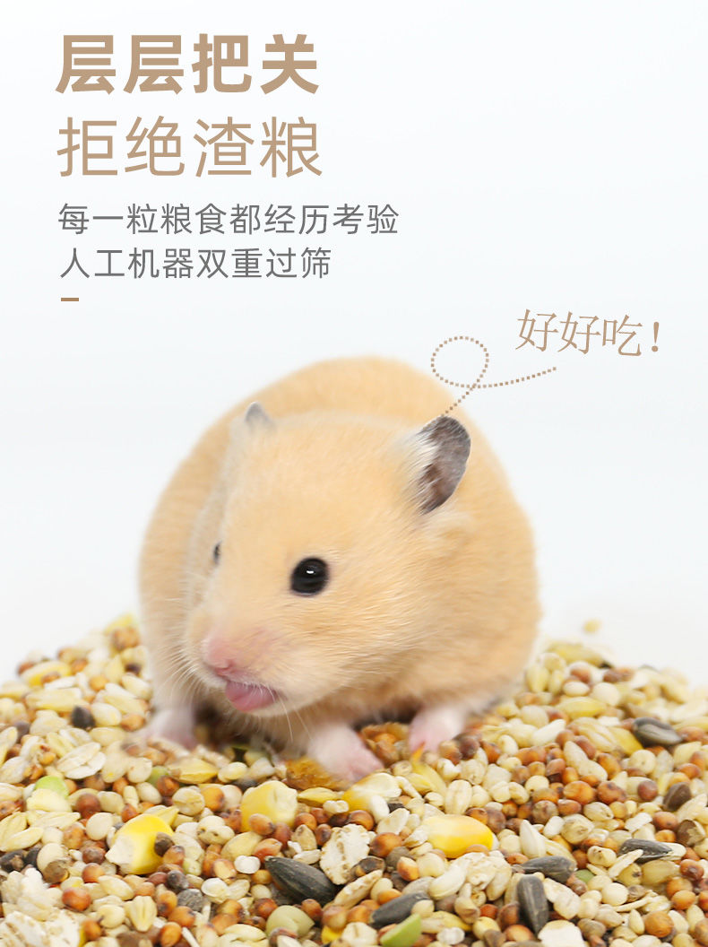 仓鼠粮食鼠粮主粮套餐食物组合金丝熊小仓鼠饲料磨牙零食仓鼠用品五谷