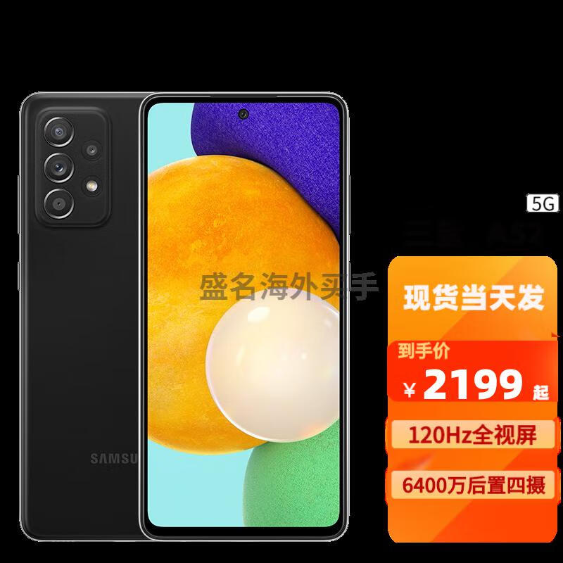 三星galaxya525gsma5260双模5g120hz全视屏香芋紫空激过保店保1年8256