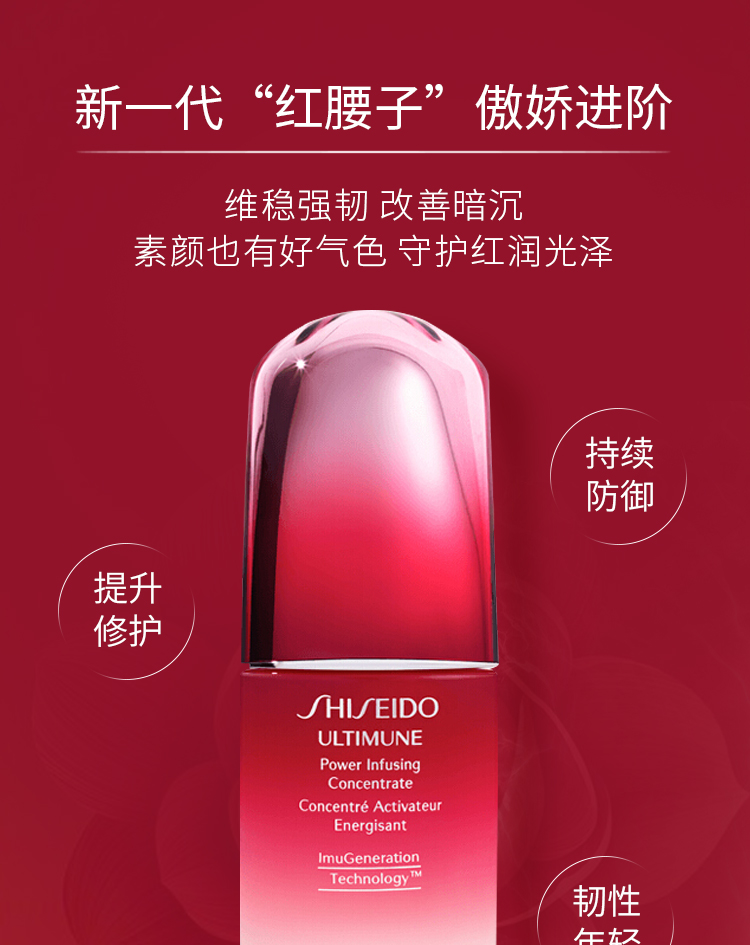 资生堂(shiseido)红腰子精华露肌底液补水保湿紧致红妍肌活面部护肤品