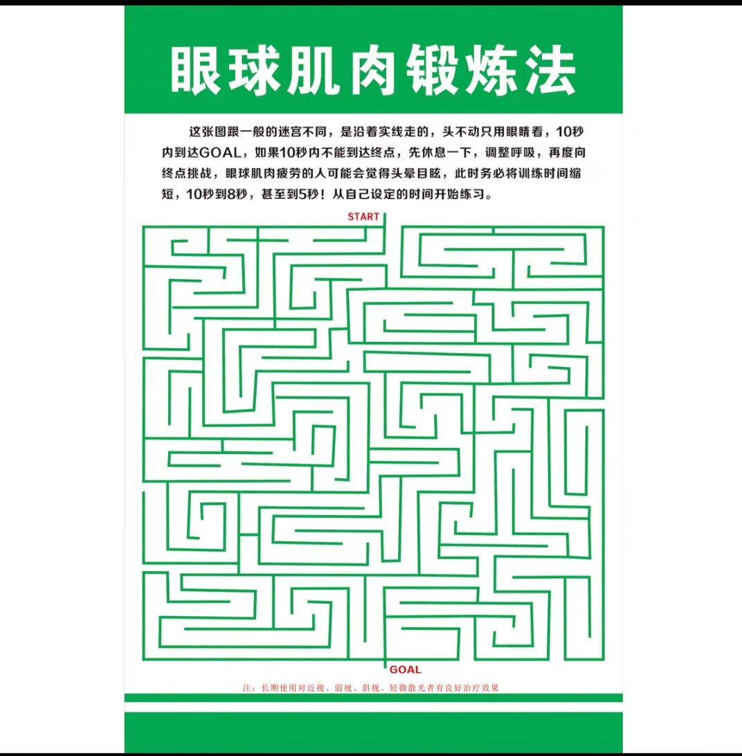 中小学生眼睛保健操宣传海报保护视力望远眼肌运动训练图预防 视力