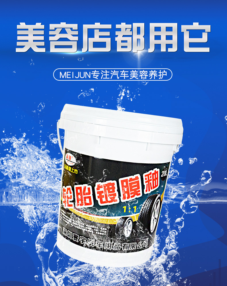 轮胎光亮剂汽车轮胎腊美骏汽车轮胎蜡20l大桶轮胎清洗保养蜡釉光亮剂