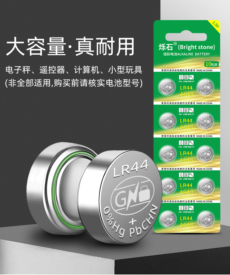 烁石lr44纽扣电池ag13电子ag10ag4ag3适用于手表计算器温度计ag10lr