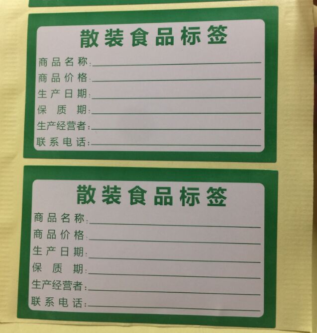 新型散裝食品標識牌 彩色包裝散裝通用合格證生產日期食品不乾膠標籤