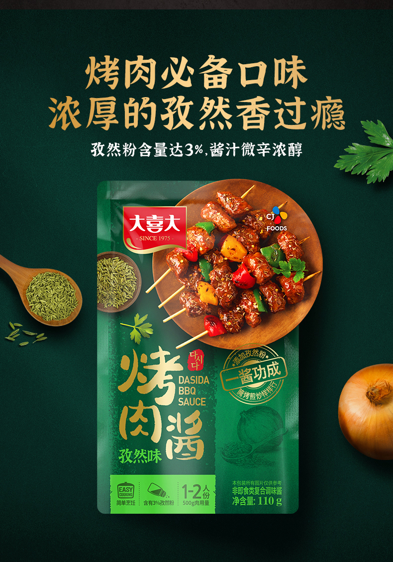 大喜大 韩式烤肉酱*6袋新奥尔良香辣孜然酱料调料烧烤酱 原味110g*3袋