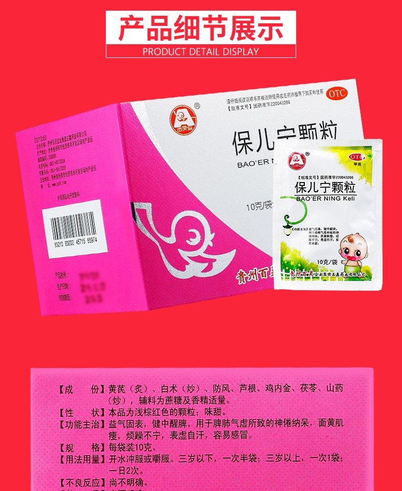 百灵鸟保儿宁颗粒10g*10袋/盒脾肺气虚所致的神倦纳呆 烦躁不宁 健中