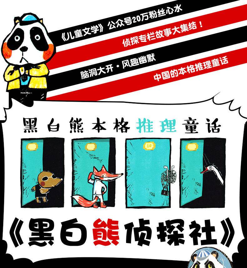 《黑白熊侦探社笨弹来了小学生三四年级课外阅读故事书侦探推理小说