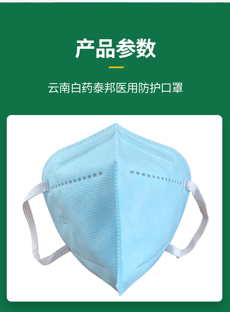 云南白药n95防护口罩10只独立包装柳叶型灭菌级四层防护双熔喷布阻隔