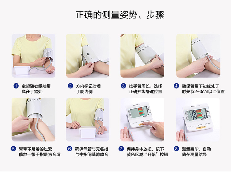 血压计测量方法与步骤图片