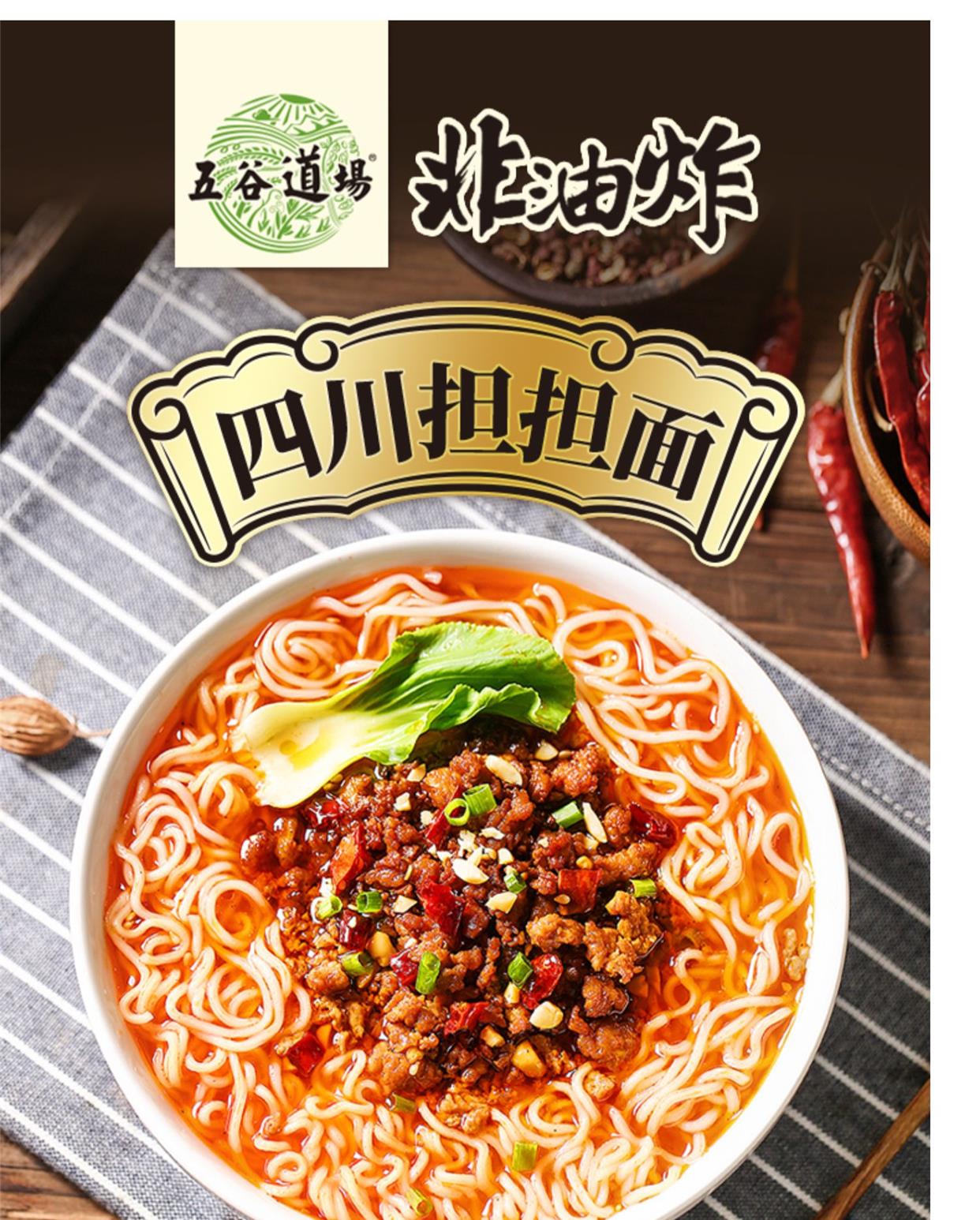 五谷道场四川担担面油炸泡面速食方便面西红柿鸡蛋面懒人宵夜 【20包