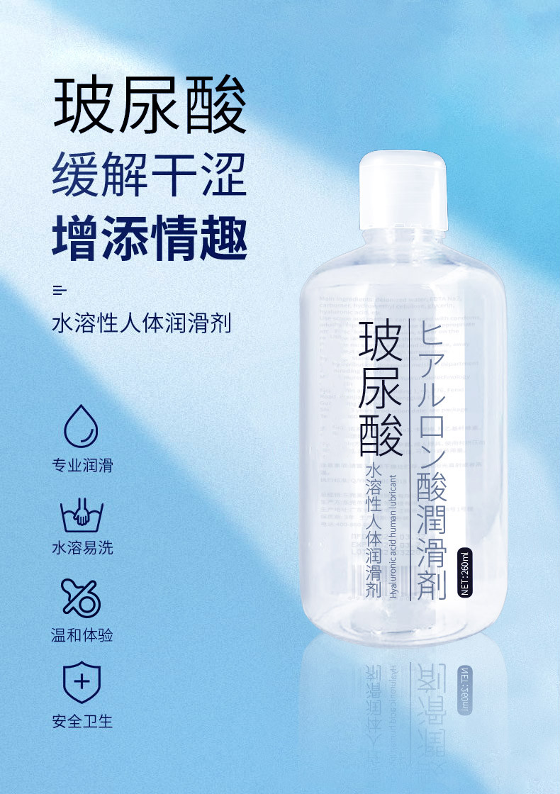 剂精油夫妻爽滑男用品性私处液女性专用情趣spa免洗玻尿酸润滑液260ml