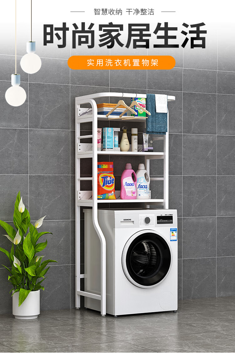 洗衣机置物架子滚筒落地卫生间翻盖上方收纳阳台浴室洗衣机储物架圆弧