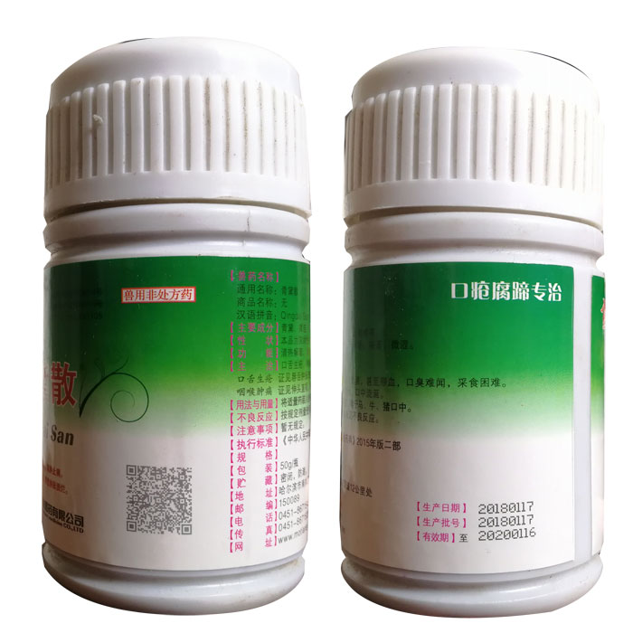 兽药兽用青黛散马牛口舌生疮肿胀溃烂流粘液吃食困难羊口疮