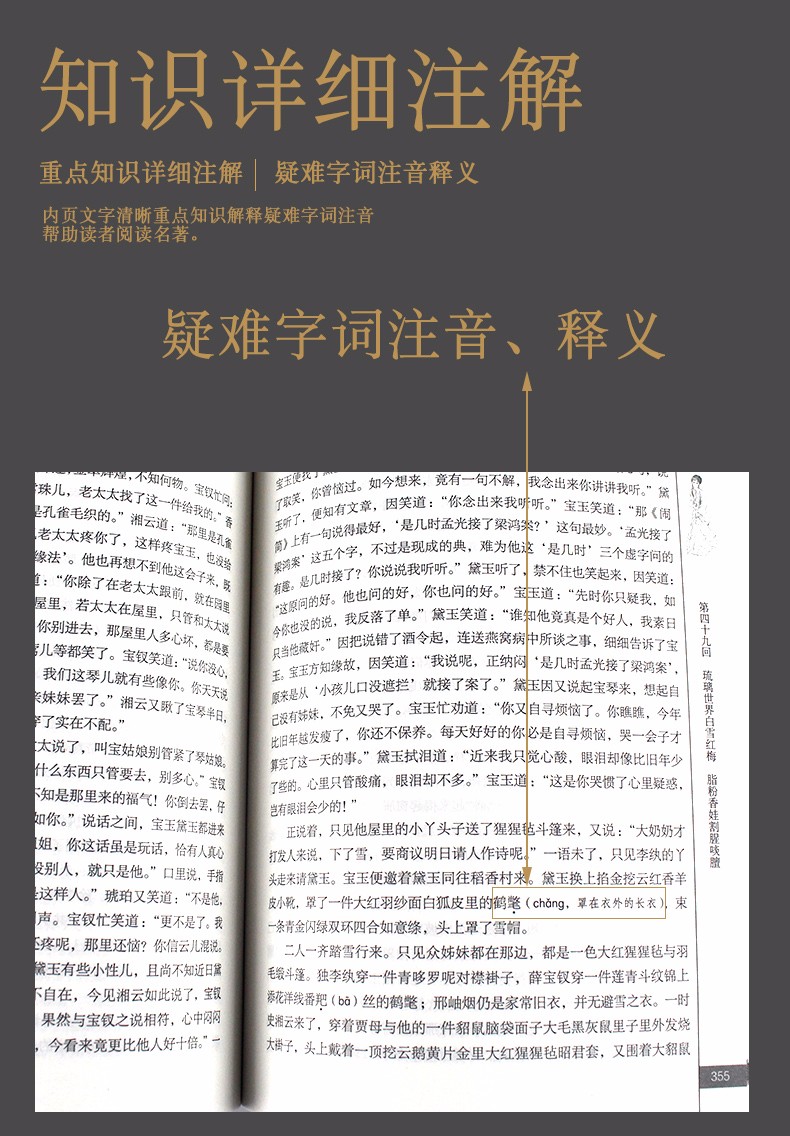 《红楼梦 曹雪芹/著 厚本完整版 四大名著小说小学生初中生课外书文学