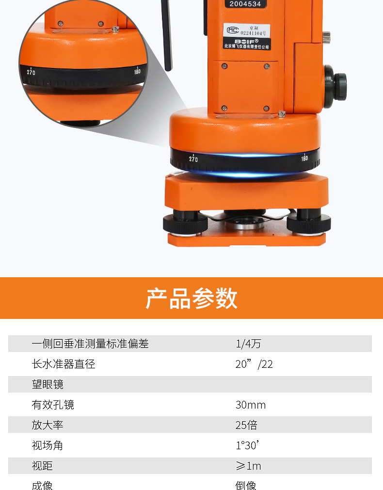博飞海云激光垂准仪dzj3-l1高精度双激光垂直仪上下激光铅垂仪 博飞