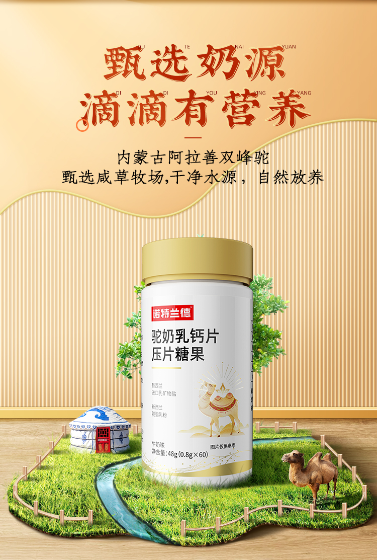 诺特兰德官方授权诺特兰德驼奶乳钙片维生素c咀嚼片家庭套装张继科