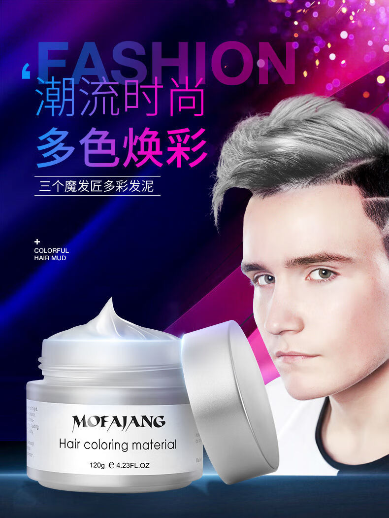 奶奶灰发蜡三个魔发匠奶奶灰发蜡彩色发泥蓬松造型一次性染发发泥男