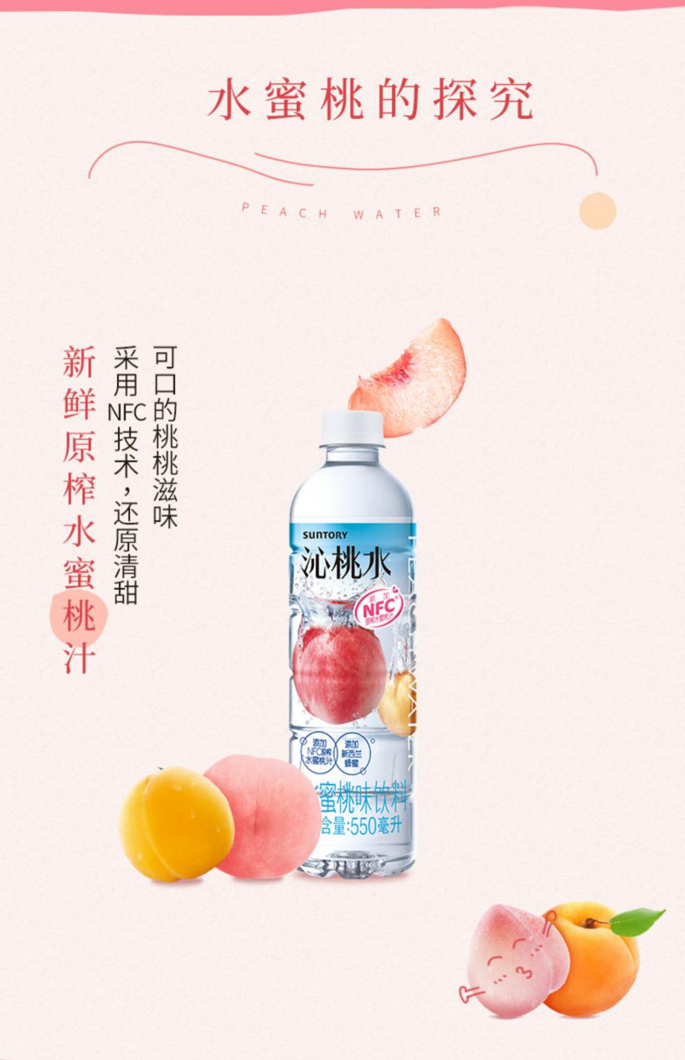 三得利沁桃水蜜桃沁柠水柠檬味沁葡水白葡萄风味瓶装饮料550ml三得利