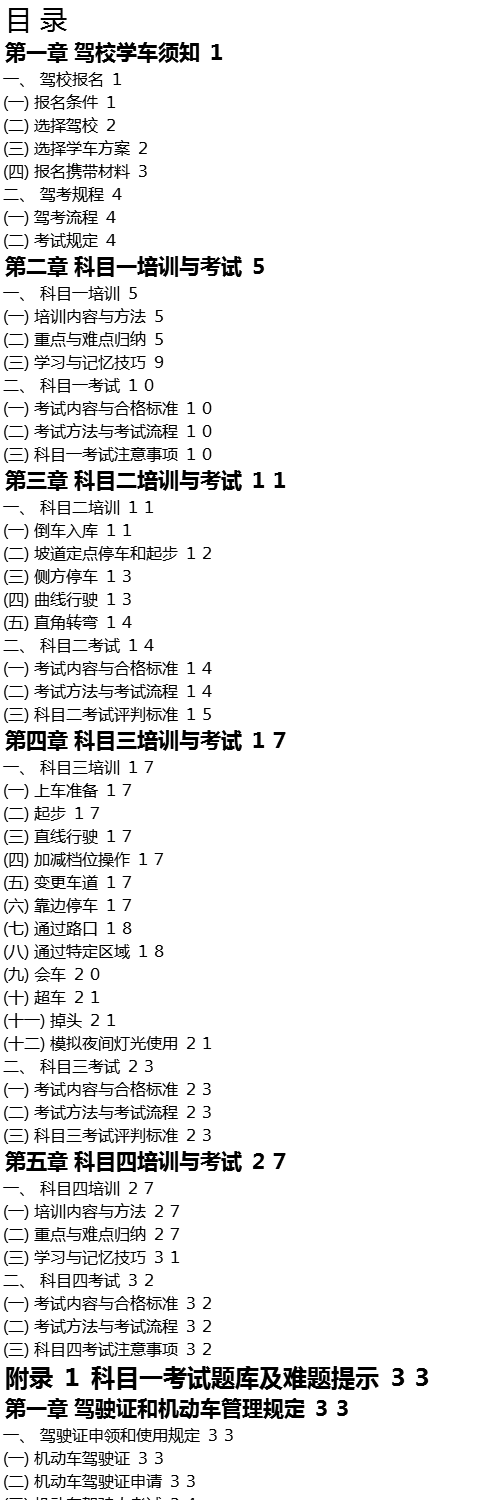 2021驾照考试宝典驾考科目一四考试题库考驾照的书技巧驾驶证驾考通关