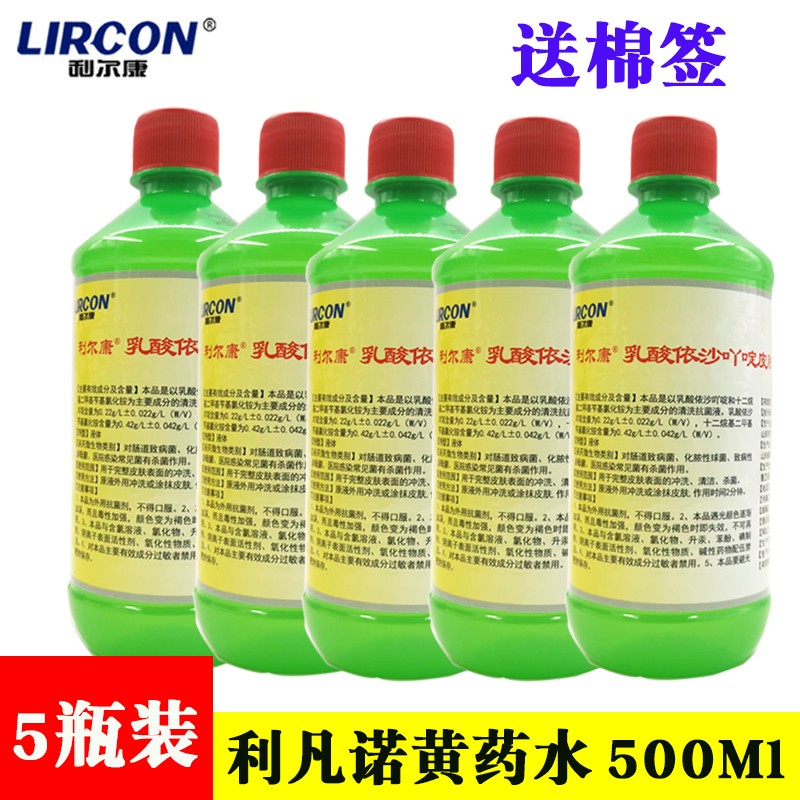 利尔康强化利凡诺皮肤清洗液黄药水消毒液清洁洗液 利凡诺 100ml单