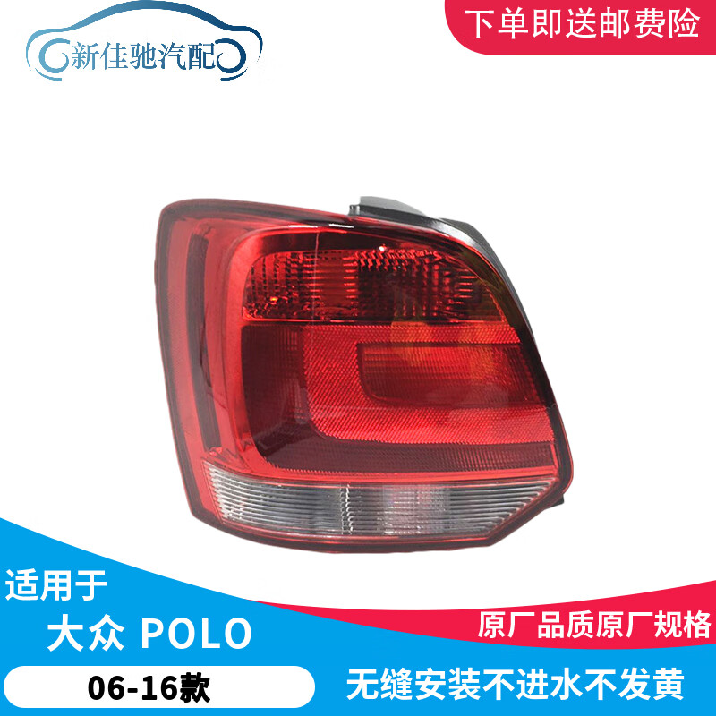 适用于大众波罗后尾灯 06-16款polo后灯尾灯半总成倒车灯 刹车灯 11款