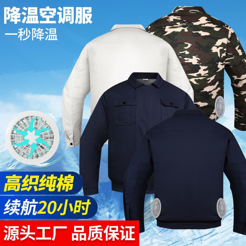 【捡漏特价】【空调服】带风扇的衣服制冷降温夏季空调服工人工地充电