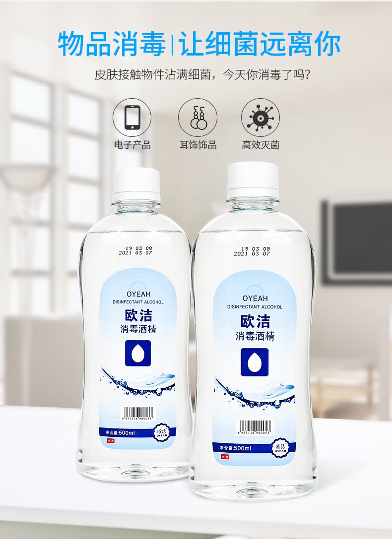 欧洁75度酒精消毒液家用皮肤伤口消毒物品表面清洁75乙醇液酒精喷雾2