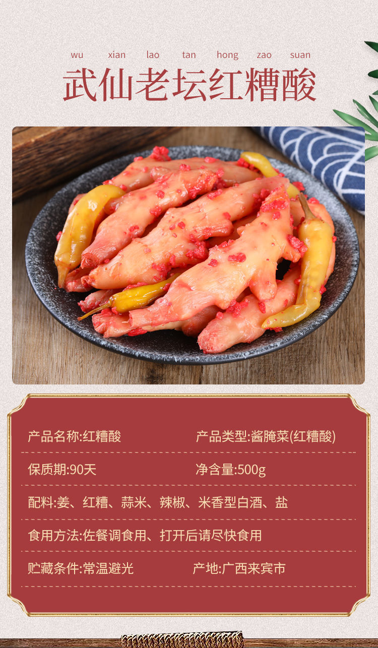 【京品优选】广西壮乡特产武宣红糟酸嫩姜酸传统工艺味道纯正送粥佳品
