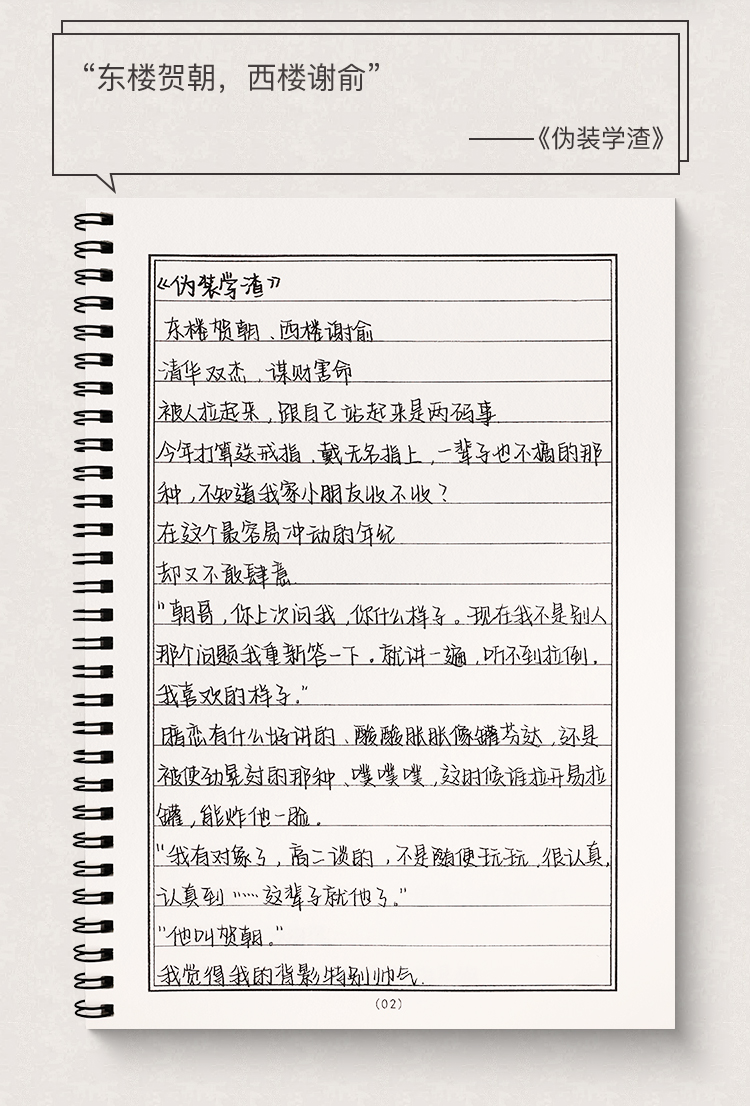 原耽语录奶酪体鲸落体大气网红字体字帖硬笔书法练字本神器临摹野生