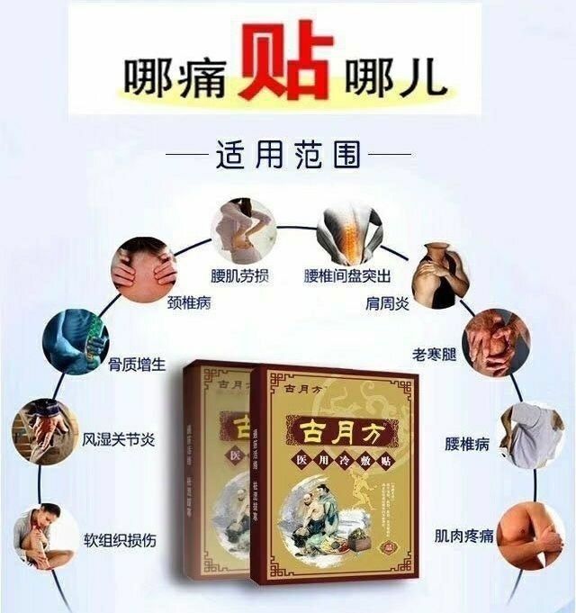 官方旗舰古月方膏贴3盒装证品古月方冷敷贴万安康古月方贴颈肩腰腿