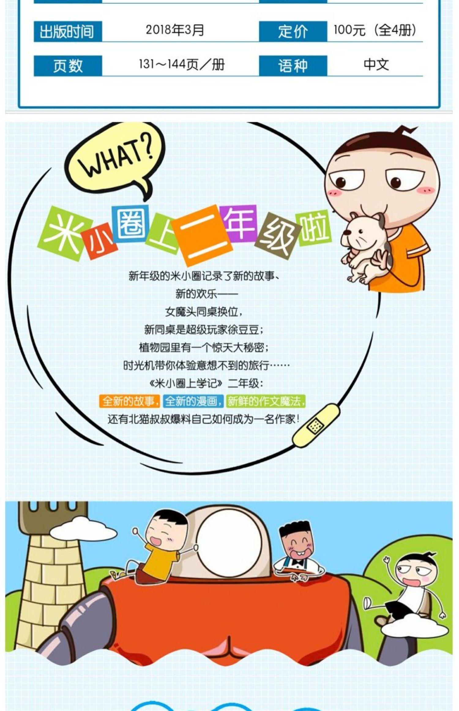 《钟书阁 米小圈上学记二年级注音版全套4册 北猫著的校园故事1-2-3一